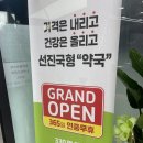 참미소약국 | 용인 창고형 약국 코스트팜 | 상비약 가격정보 | 구성 코스트팜 방문후기 |