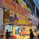 에이스현수막 - 시흥시 복지로 31 | 대전 분식집 추천 에이스분식 클래식한 떡볶이와 순대 솔직후기