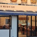 영도빨간등대밀면 이미지