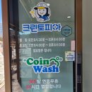 크린토피아 수요일 할인 크리닝데이 이불
