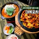 대복포차 이미지