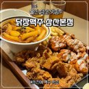 세븐일레븐 울산삼산현대점 | 울산 삼산 맛집 가성비 치킨 맥주 닭장맥주 삼산본점