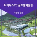 타미우스골프연습장 이미지