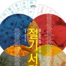 인생서당
