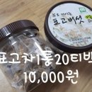 하늘표고버섯