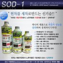 일본산 프리미엄 엔진코팅제 SOD-1 입고 300ml,400ml,500ml 엔진오일,기어오일,디퍼런셜에 주입