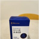 [내돈내산] 코비염 관리 후기 바이크롬 코유산균