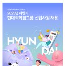 [현대백화점그룹] 2025년 하반기 현대백화점그룹 신입사원 채용(~11/06) 이미지