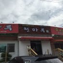 무주짬뽕 네이버블로그