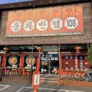 홍화짬뽕 | 대전에서 짬뽕 땡길 때 추천｜홍화반점108 푸짐하고 맛있는 짬뽕 후기