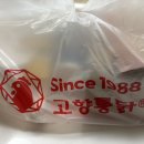 고향마늘 | 연산동 고향 통닭 똥집 튀김 후기 술안주로 딱