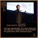 2015 그랜드마스터클래스 1-3ㅣ김난도 &#34;미래를 안다는 것은 현재를 더 유심히 보는 일입니다&#34;