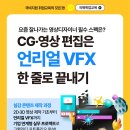 금석개발(주) | 광주영상편집학원 추천, 비전공자도 영상CG학원에서 언리얼 VFX 시각특수효과 마스터!