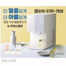 청호나이스 뉴 아이스트리 정수기 사용후기 안내드립니다.