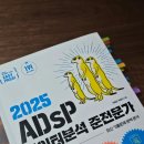 [HD]데이터분석 준전문가(ADsP) 자격증 따기 - 1과목 데이터 이해(2020) | 45회 adsp 데이터분석 준전문가 자격증 5일 공부하고 합격/비전공자&amp;노베이스 공부법 📚👩‍🏫