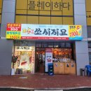 쏘시지요(수성못점)