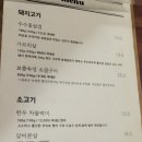 수수삼겹 이미지