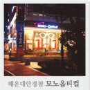 모노옵티컬안경 이미지