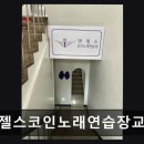 동궁노래연습장 - 구미시 단계서길 11 | 동궁노래연습장