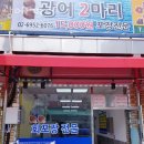 미아동횟집 광어2마리 가격 위치 영업시간