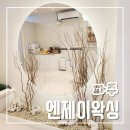 야당역왁싱 저자극 저통증 슈가링왁싱전문 엔제이왁싱에 다녀왔어요