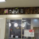 스킨포유홈플러스청주점