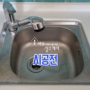 방배 리더스빌 | &lt;서울시 서초구&gt;방배 리더스빌 오피스텔 사각싱크볼 교체 후기
