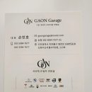 가온개러지