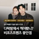 프렌즈안경 | 부산 셀프사진관 비코즈프렌즈 광안점에서 커플 촬영하고 온 솔직후기