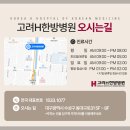 고려에이치한방병원 이미지