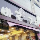베이커리굼터