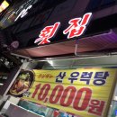 태양이네횟집 | 전주중화산동세꼬시 태양이네집 너무맛있어!