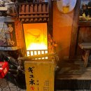 강남역 근처 4번출구 술집/선술집 &#34;규네&#34;이자카야/이자까야/2차(분위기,모임,회식,솔직후기)