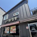 신기동짬뽕