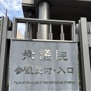 참의원 | 국회 인턴십 후기