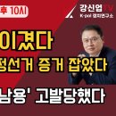 비상 계엄은 부정선거 증거잡기위한 일.뒤에는 미국이 있었다. 부정선거는 전세계의 적 이미지