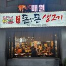 돈앤돈본가생고기