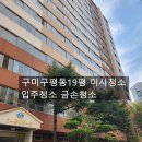 구평동-19 이미지
