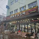 마포생삼겹살 | [음식점] 마포숯불갈비_둔촌동 맛집에서 생삼겹살 및 항정상 먹어본 후기