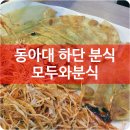 하단치킨분식 이미지