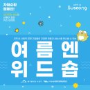 수성농수산물