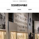 안산어촌민속박물관 | 안산어촌민속박물관 방문후기, 안산시 아이와 가볼만한 곳