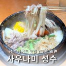 성수핫플 사우나미 성수 건강한 맛집 따뜻한 솥면 시원한 물육회