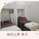 동탄 피부관리 SKIN CARE 순수비타 - 뷰티스팟 이용후기