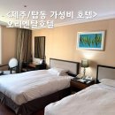 탑동 갤럭시 PC방 | 제주 오리엔탈호텔 5성급 탑동 한라산뷰 디럭스트윈룸