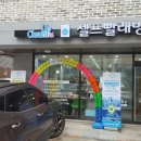 민락세탁 이미지