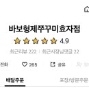 바보형제쭈꾸미효자점