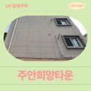 왕마트 | 인주대로407번길 34-1(주안동) 주안희망타운 | 26-1차 인천지역본부 청년매입임대 신청 전 거주후기 확인