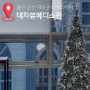 렌즈타운 울산삼산점 | 울산 삼산 피부관리샵 데자뷰메디스킨 트러블관리 에스테틱 추천 후기