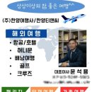한양여행사